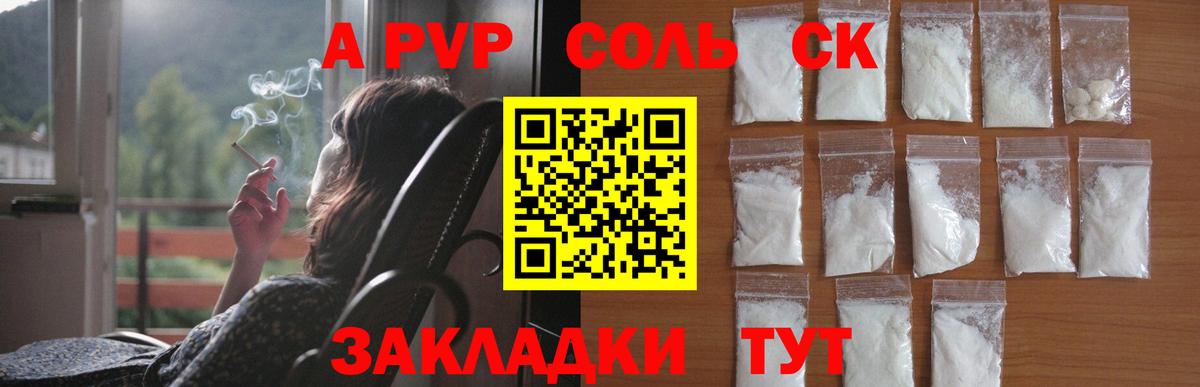 А ПВП крисы CK  Alpha-PVP Соль  Alfa_PVP  А ПВП СК КРИС  Сергиев Посад  Вход с VPN 