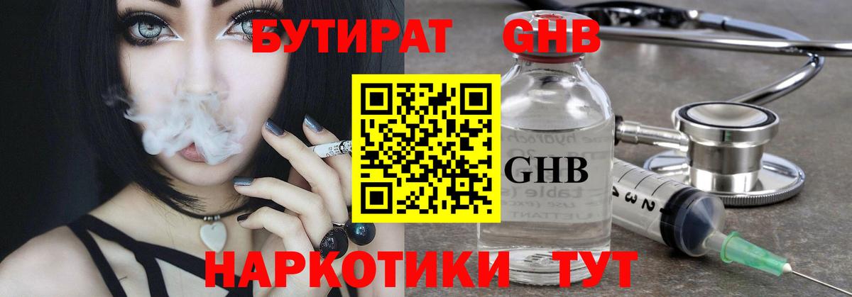 БУТИРАТ бутандиол  Вход с VPN  Сергиев Посад 