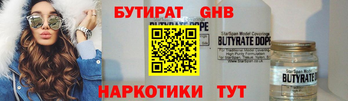 Бутират GHB Сергиев Посад