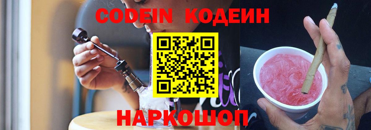 Кодеиновый сироп Lean Purple Drank  Вход с VPN  Кодеиновый сироп Lean Purple Drank  Сергиев Посад 