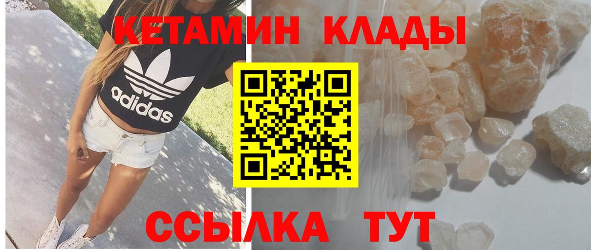 Кетамин VHQ Сергиев Посад