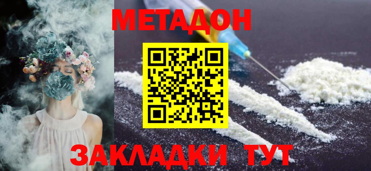 Метадон methadone Сергиев Посад